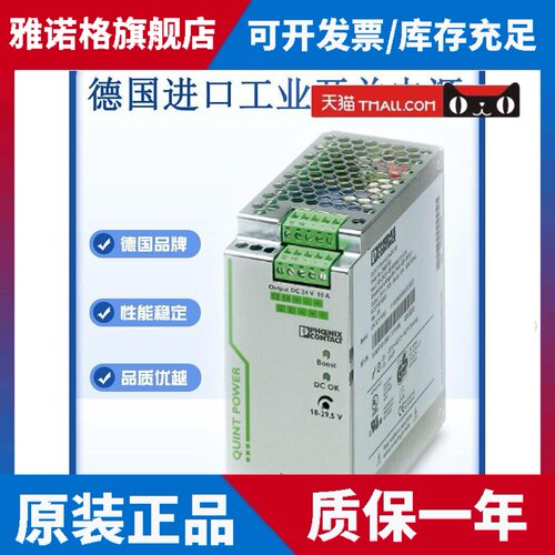 菲尼克斯电源2866776导轨式QUINT-PS/1AC/24DC/20 2866763 750 89