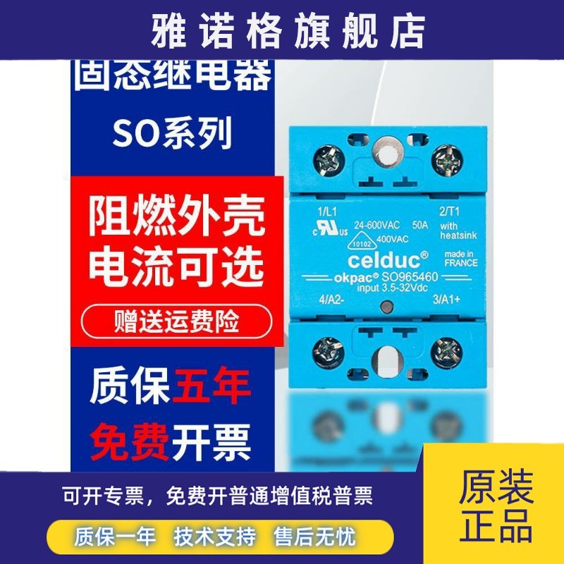 赛德固态继电器SO965460 45460 963460 SO867070 SO967460 868970
