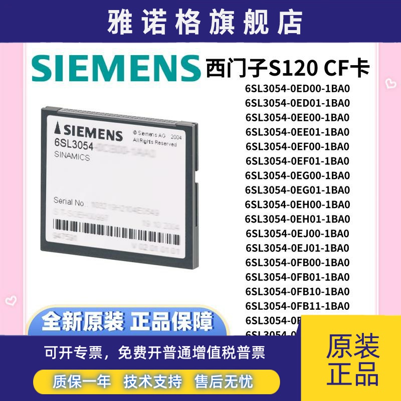 西门子CF卡6SL3054-0/ED/EE/EF/EG/EH/EJ/FB/FC/00/01/30/31-1BA0