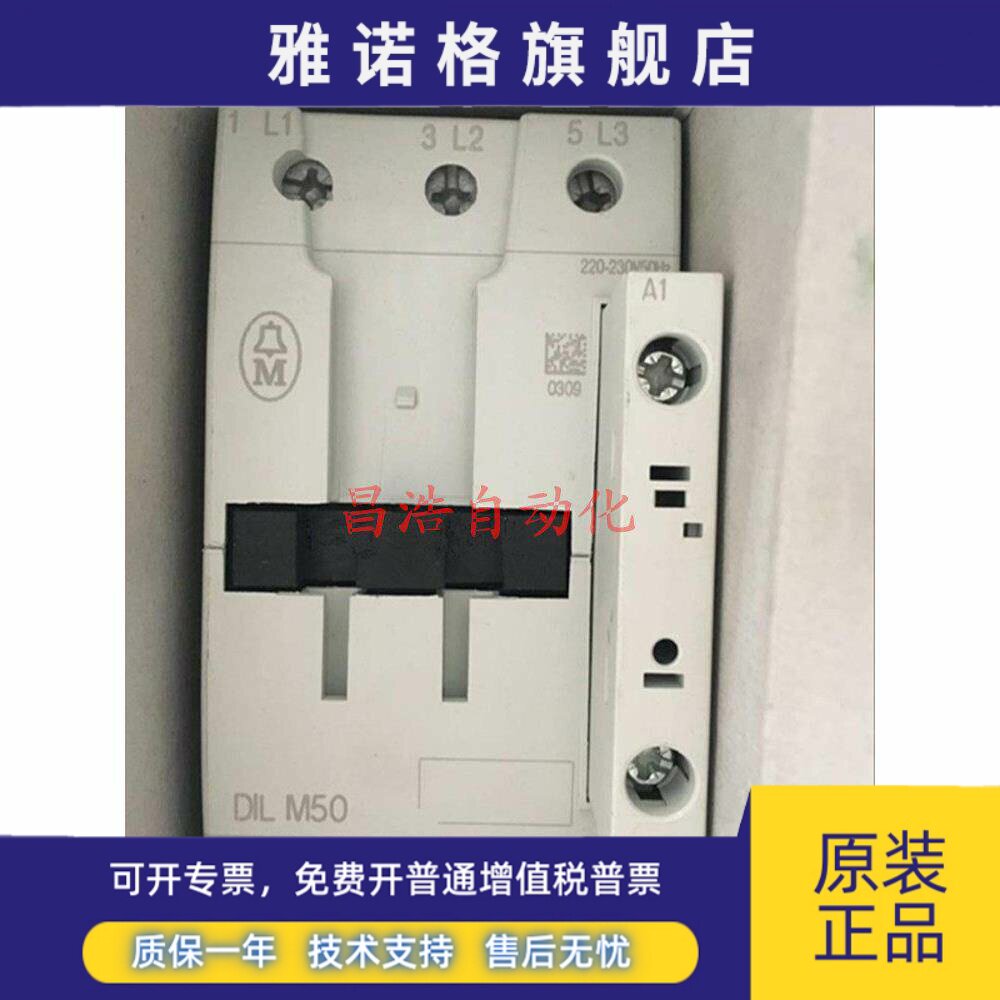 原装正品金钟穆勒 接触器 DIL M50 DIL M50C