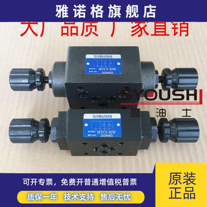 叠加式单向节流阀MTCV-02W 02A 02B 调速阀MTCV-03W 03A 03B