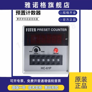 台湾原装 31P 61P41P51P 52P 进口FOTEK阳明多功能智能计数器HC