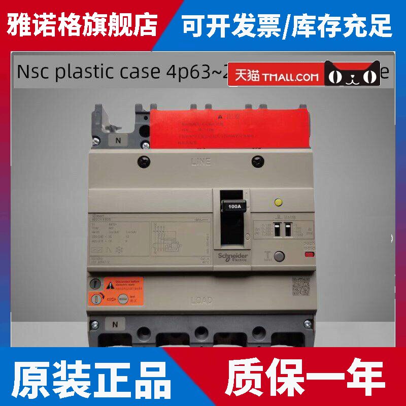 施耐德NSCV160/250S漏电塑壳断路器4P63A~100A200A250A带漏电保护