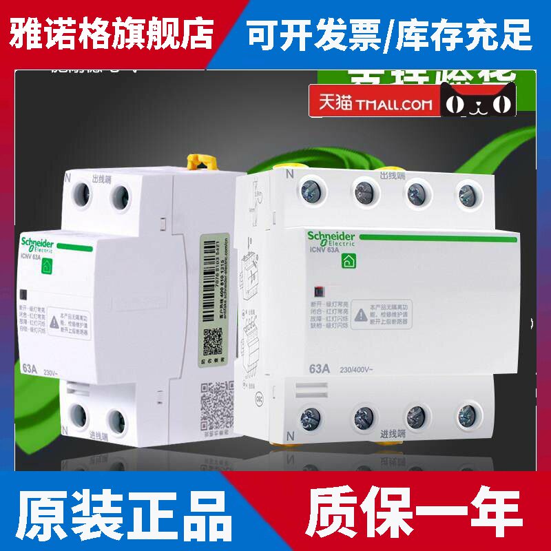 施耐德A9系列过欠压保护器，家用总开 过欠压原装正品支持验货