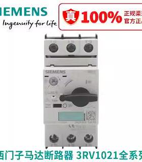 西门子马达断路器3RV1021-1JA10/1FA10/1GA10/4AA10/4DA10/1KA10