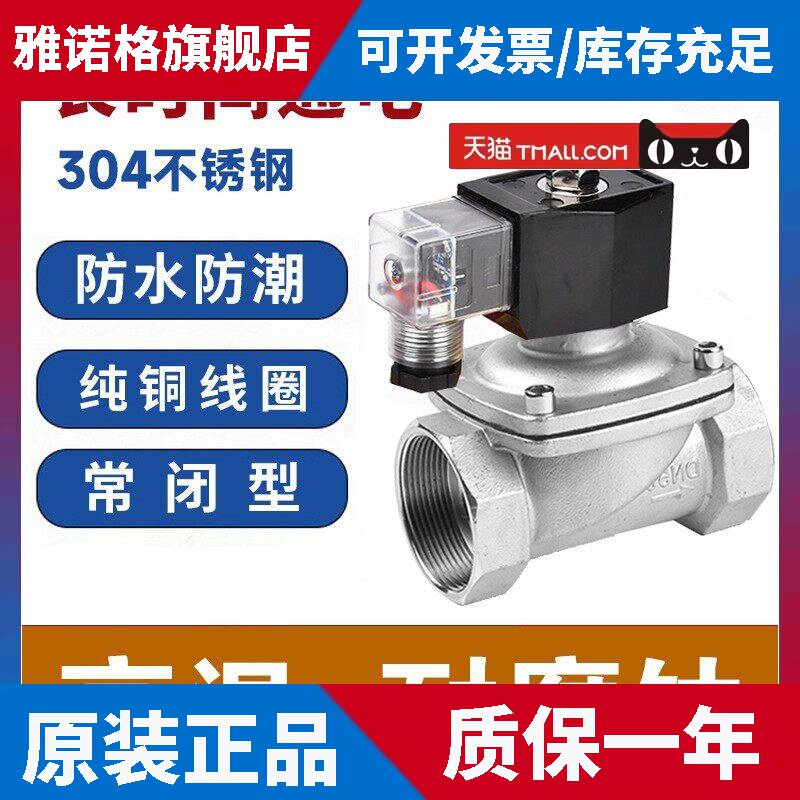 高温不锈钢防水热水常闭电磁阀控制水阀开关AC220VDC24V4分6分1寸