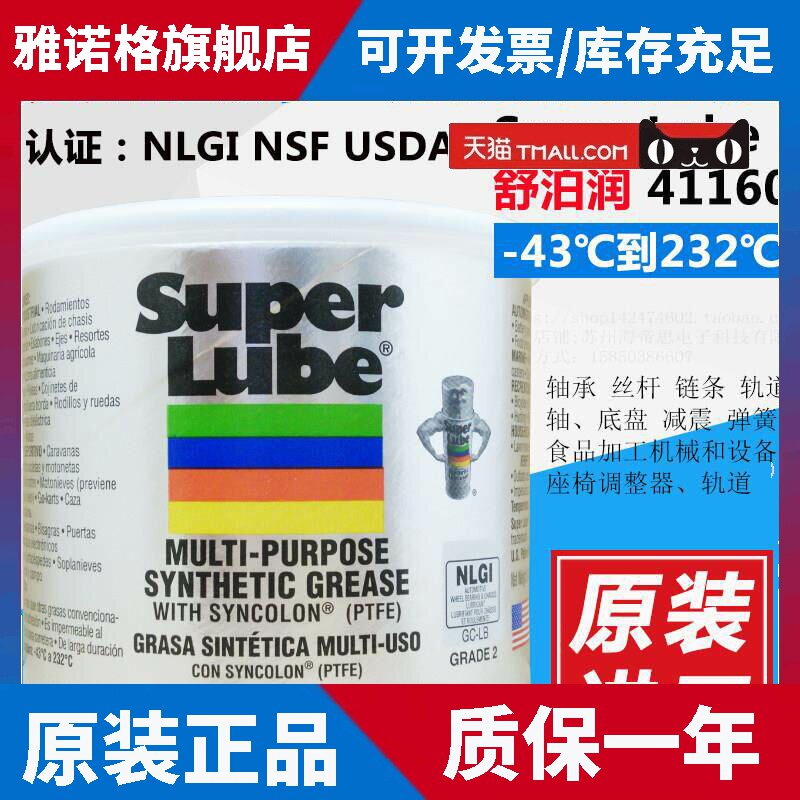 美国舒泊润41160食品级润滑油机械润滑脂白色轴承导轨润滑膏41050