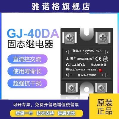 上整SHANGZHENG单相固态继电器GJ-20/40/60/100DA直流控交流SSR
