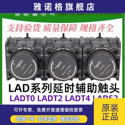 施耐德延时头辅助触点LADT0/ LADT2/LADS2/LADR2/LADT4/LADR0正品