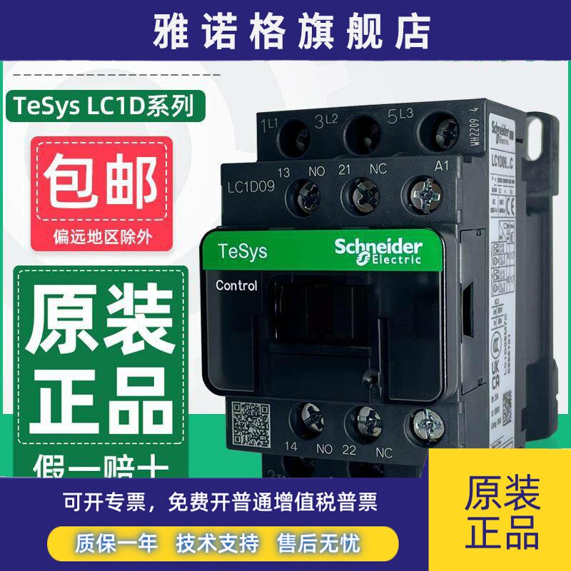 施耐德交流接触器220V LC1D09 32三相380V电梯110V 24V LC1D40 50