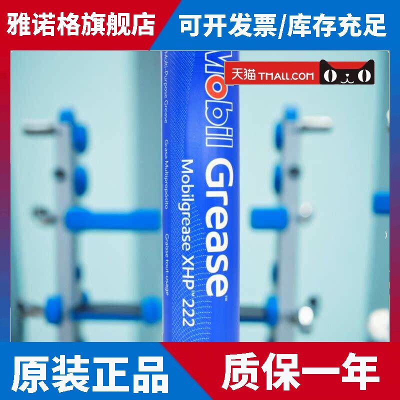 正品美孚XHP222润滑脂高温高性能润滑脂黄油汽车电机轴承机械部位