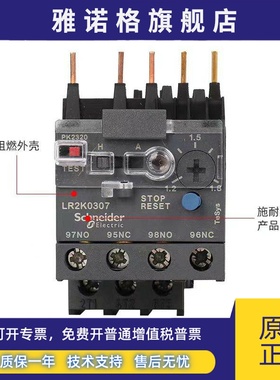 施耐德电气 LR2K0314/0307/0314 热过载继电器
