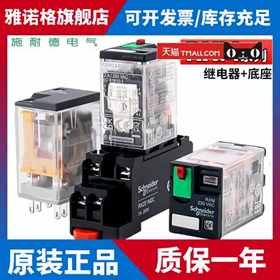 原装施耐德中间继电器RXM2LB2BD RXM4AB2P7 小型交直流12V24V220V