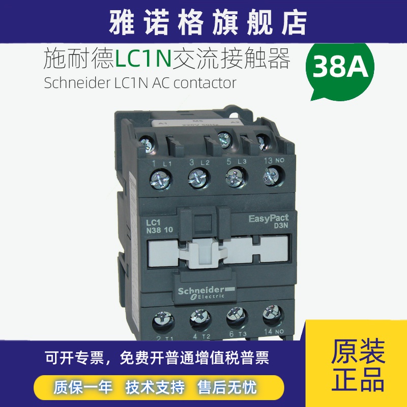 施耐德交流接触器 LC1N3810 3801M5N F5N Q5N B5N CC5N 110V 220V
