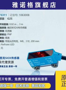 GL2S-F5311德国西克SICK全新原装镜反射光电传感器订货号1063008