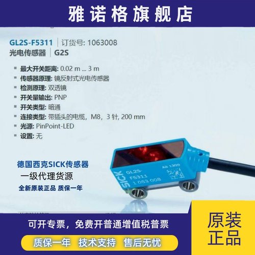 GL2S-F5311德国西克SICK全新原装镜反射光电传感器订货号1063008