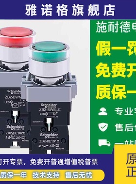 施耐德带灯按钮开关XB2BW33B1C绿红黄蓝白AC24V220VLED照明 34M2C