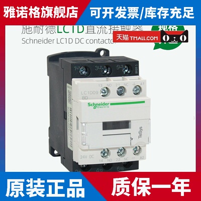 施耐德直流接触器LC1D09BDC MDC D12 D18 D25 D32FDC DC24VDC110V