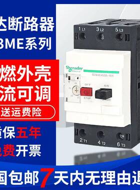 全新电机马达保护断路器GV3-ME40C/GV3-ME50C/GV3-ME63C/80C