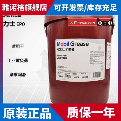 正品MobiI美孚力士EP0 EP2 EP3锂基润滑脂润滑油16kg江浙沪包邮