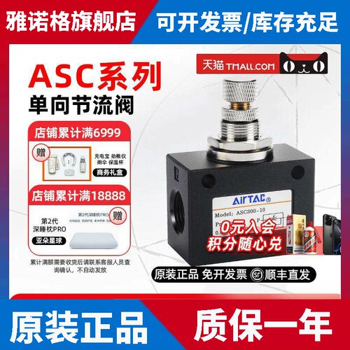 AIRTAC原装亚德客单向节流阀ASC100-06 ASC200-08 ASC300-10/15
