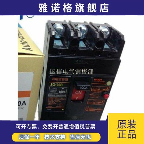 原装正品日本进口FUJI/富士漏电断路器SG103B 3P 75A质保一年