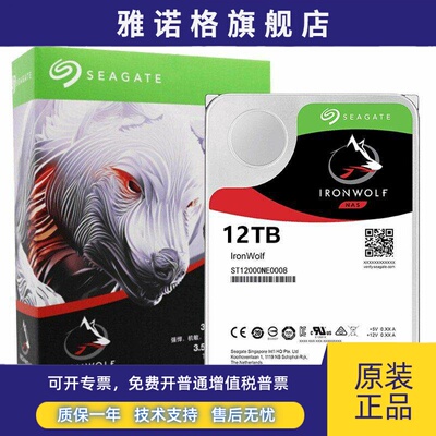Seagate/希捷 ST12000NE0008 12tb酷狼pro机械硬盘12t网络存储NAS