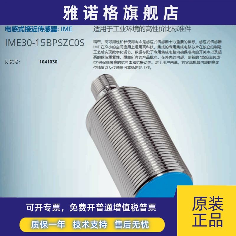 IME30-15BPSZC0S德国西克SICK全新原装正品电感接近传感器1041030