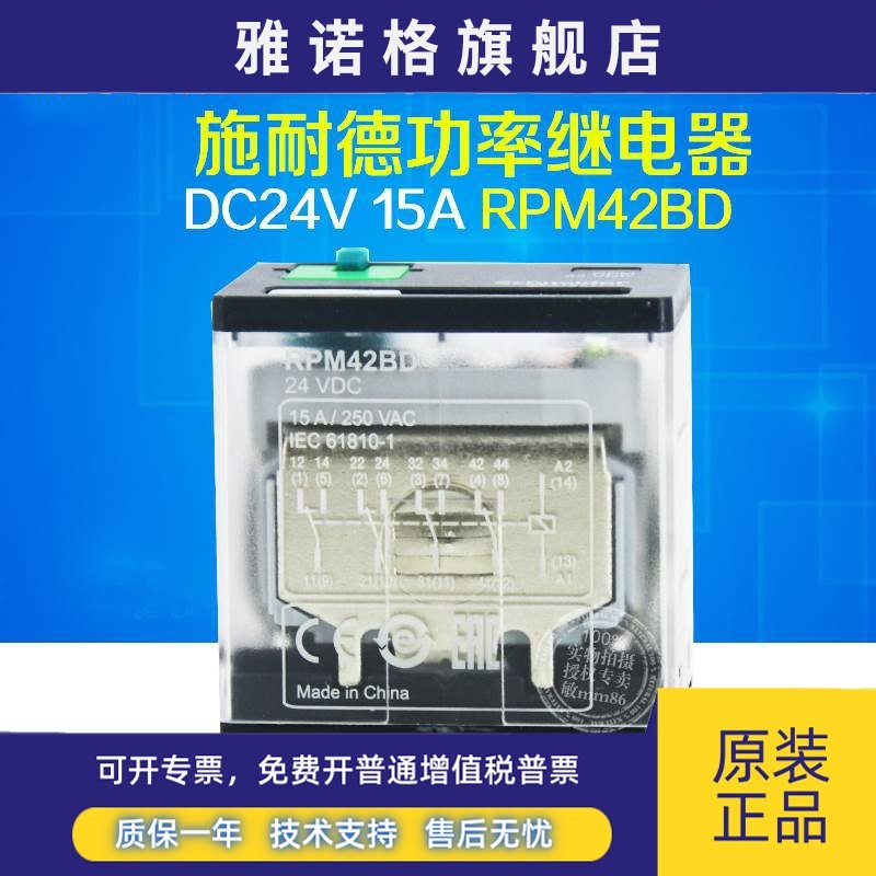 【原装正品】施耐德功率继电器 RPM42BD DC24V 15A