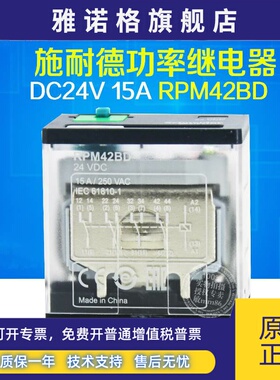 【原装正品】施耐德功率继电器 RPM42BD DC24V 15A