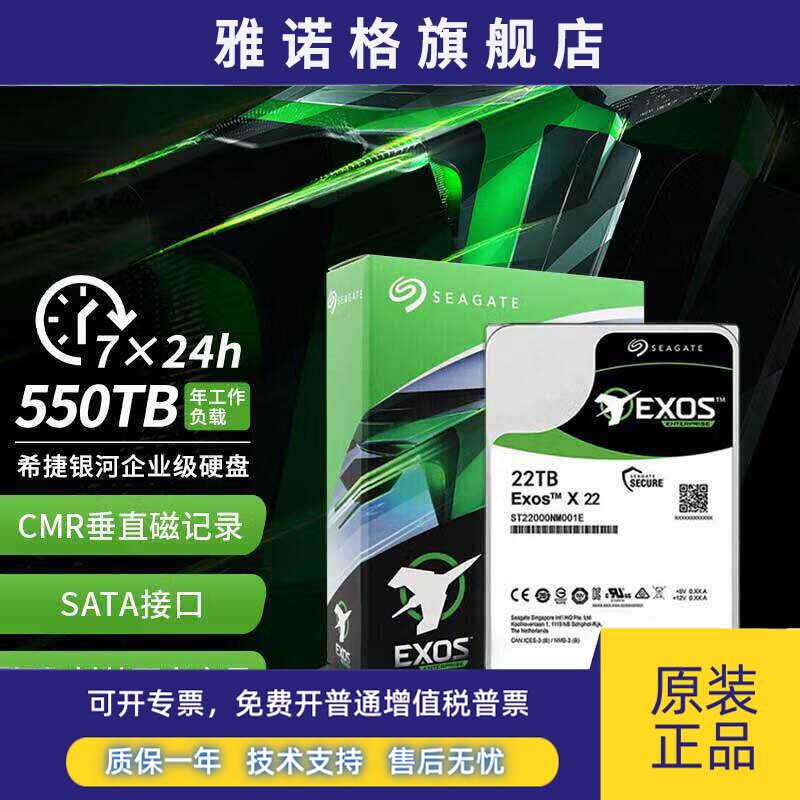 Seagate/希捷 ST22000NM001E 22t氦气银河企业级NAS机械硬盘22tb