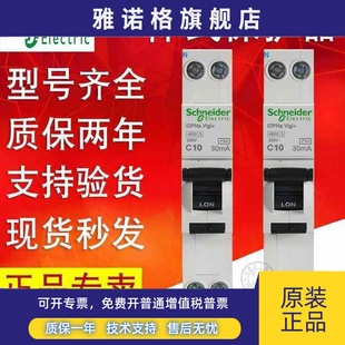 C10A16A20A一体式 施耐德1P Vigi＋ELE iDPNa 带漏电断路器 N空开