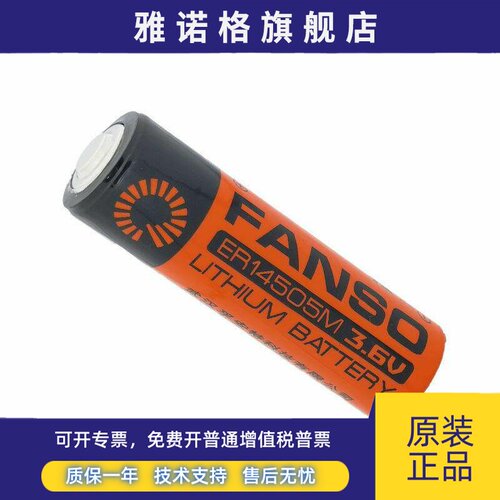 厂家授权孚安特 FANSO 锂亚电池 ER14505M 3.6V PLC工控锂电池