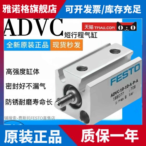 FESTO费斯托气缸AEVC/ADVC-10-12-16-20-25-32-40-50-63-I-P-A-P