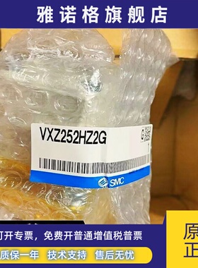 现货SMC VXZ250HG VXZ252HZ2G VXZ252HZ2A 先导式电磁阀