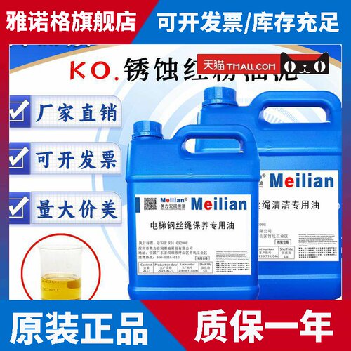 美力安电梯钢丝绳专用保养油除锈防滑维护钢丝绳润滑油红粉清洗剂