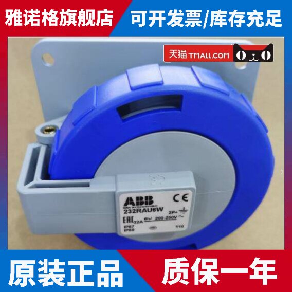 ABB三极暗装斜体插座IP67捷克制工业用插座232RAU6W高防尘防水