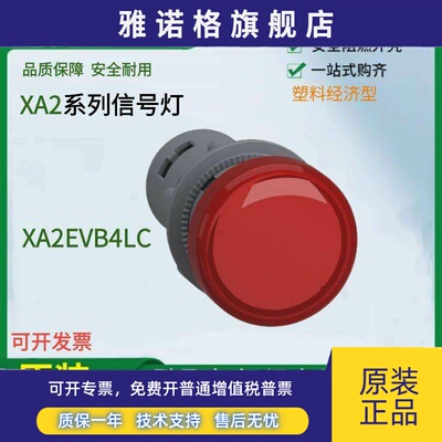 正品施耐德XA2EVB4LC塑料系列信号灯红色24V 220V指示灯配电柜自