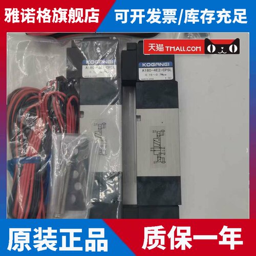 原装KOGANEI电磁阀A180-4E1/4E2-83-PLL-PSL-CPSL-CPLL-L1-L3现货