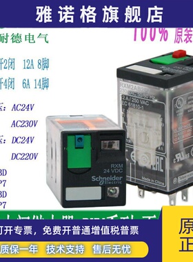 施耐德小型中间继电器RXM2AB1BD RXM2AB1P7 RXM4AB1BD RXM4AB1P7