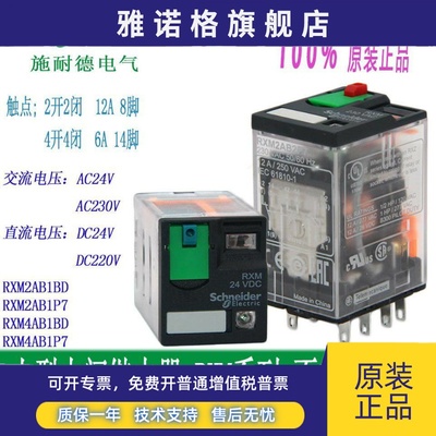 施耐德小型中间继电器RXM2AB1BD RXM2AB1P7 RXM4AB1BD RXM4AB1P7