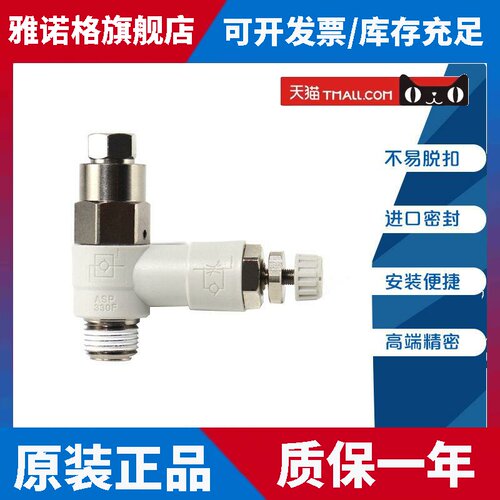 原装SMC先导调速阀ASP330F/430F/530F/630F-01/02/03-06S/08S/10S