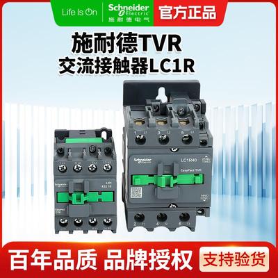 施耐德交流接触器 LC1R型 09 12 18 25 3210 0140 50 65 80 95