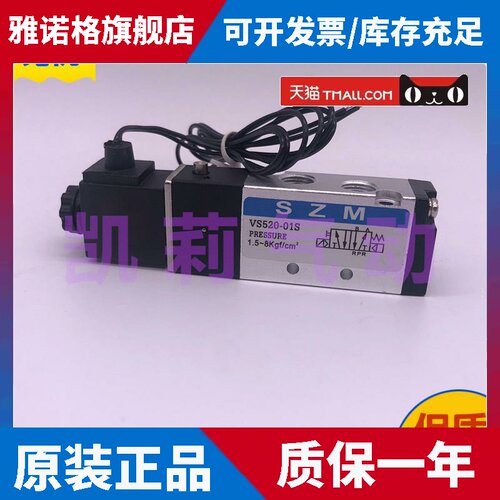 SZM电磁阀VS520-01S 02S 03S 04S/D气动电控换向阀AC220V DC24V