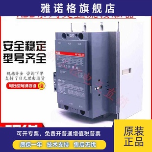 AF580 原装 250VAC ABB交直流接触器AF580 100 正品