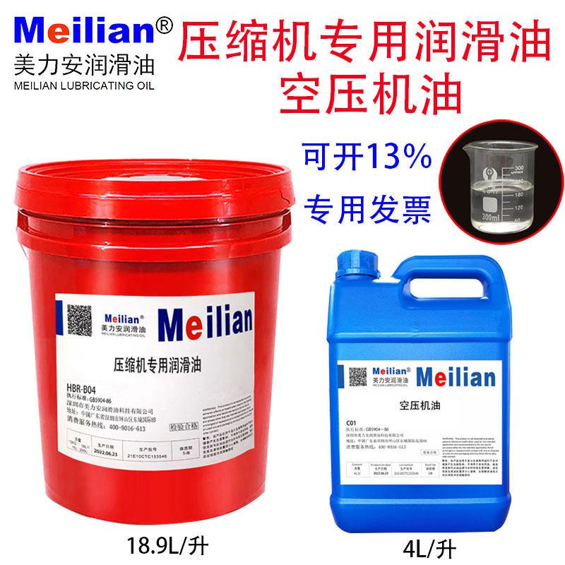 汉钟冷冻油HBR-A01B01B02B03B04B05B08B09B12C01C05冷冻机油18.9L