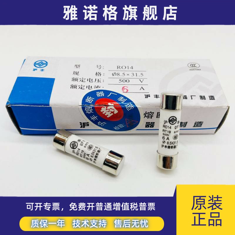 圆筒熔断器芯RO14 R014 AM1 RT19 gF1 2A4A6A10A16A20A沪丰保险管