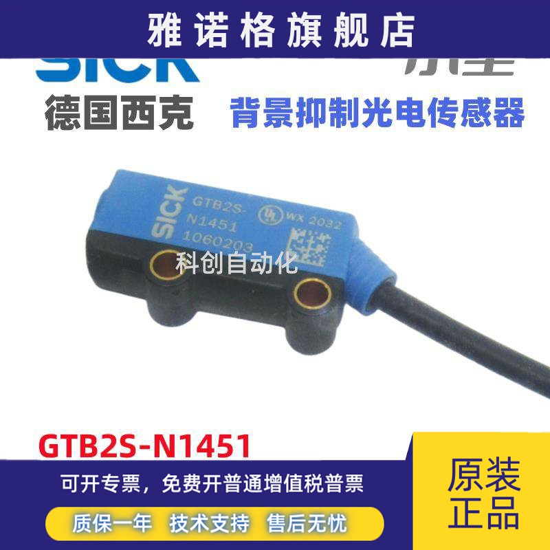 正品全新德国西克SICK光电开关传感器N1331 N1311 GTB2S-N1451