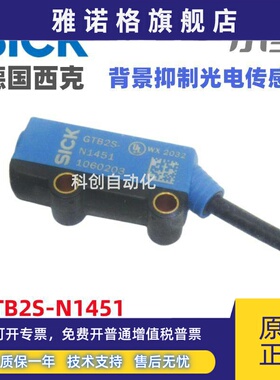 正品全新德国西克SICK光电开关传感器N1331 N1311 GTB2S-N1451