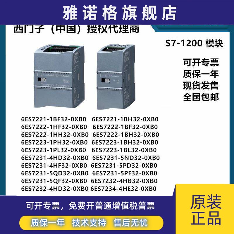 西门子S7-1200 PLC 扩展模块 SM1221/1222/1223/1231/1232 /1234